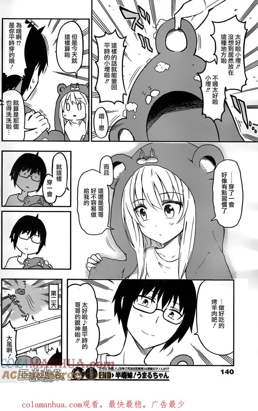 《干物妹小埋》第115话 小埋和恋爱 第12页