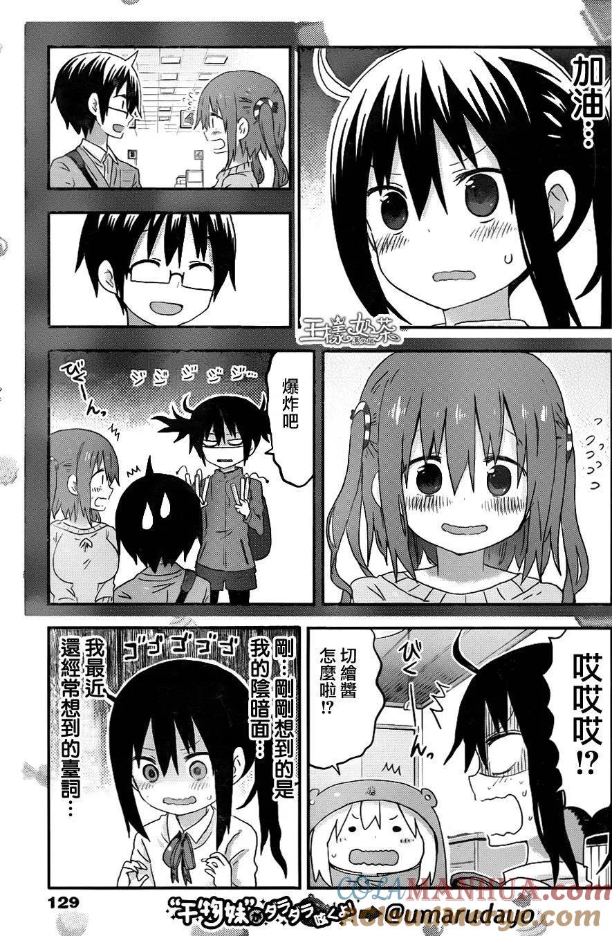 《干物妹小埋》第115话 小埋和恋爱 第3页