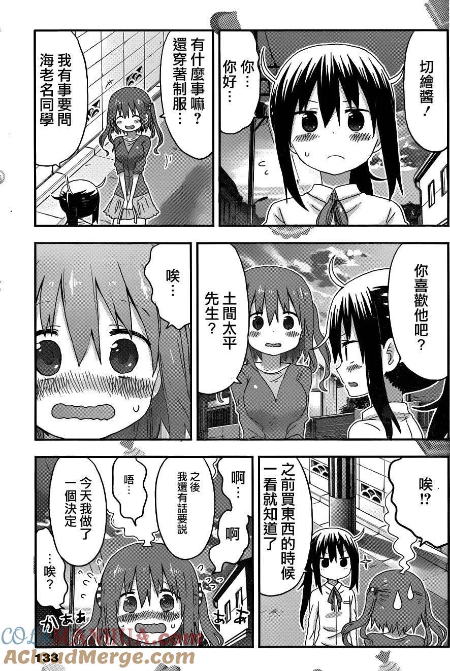 《干物妹小埋》第115话 小埋和恋爱 第7页