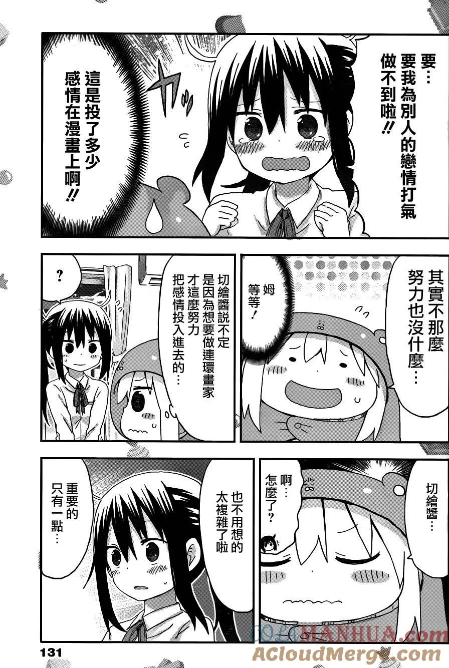 《干物妹小埋》第115话 小埋和恋爱 第5页