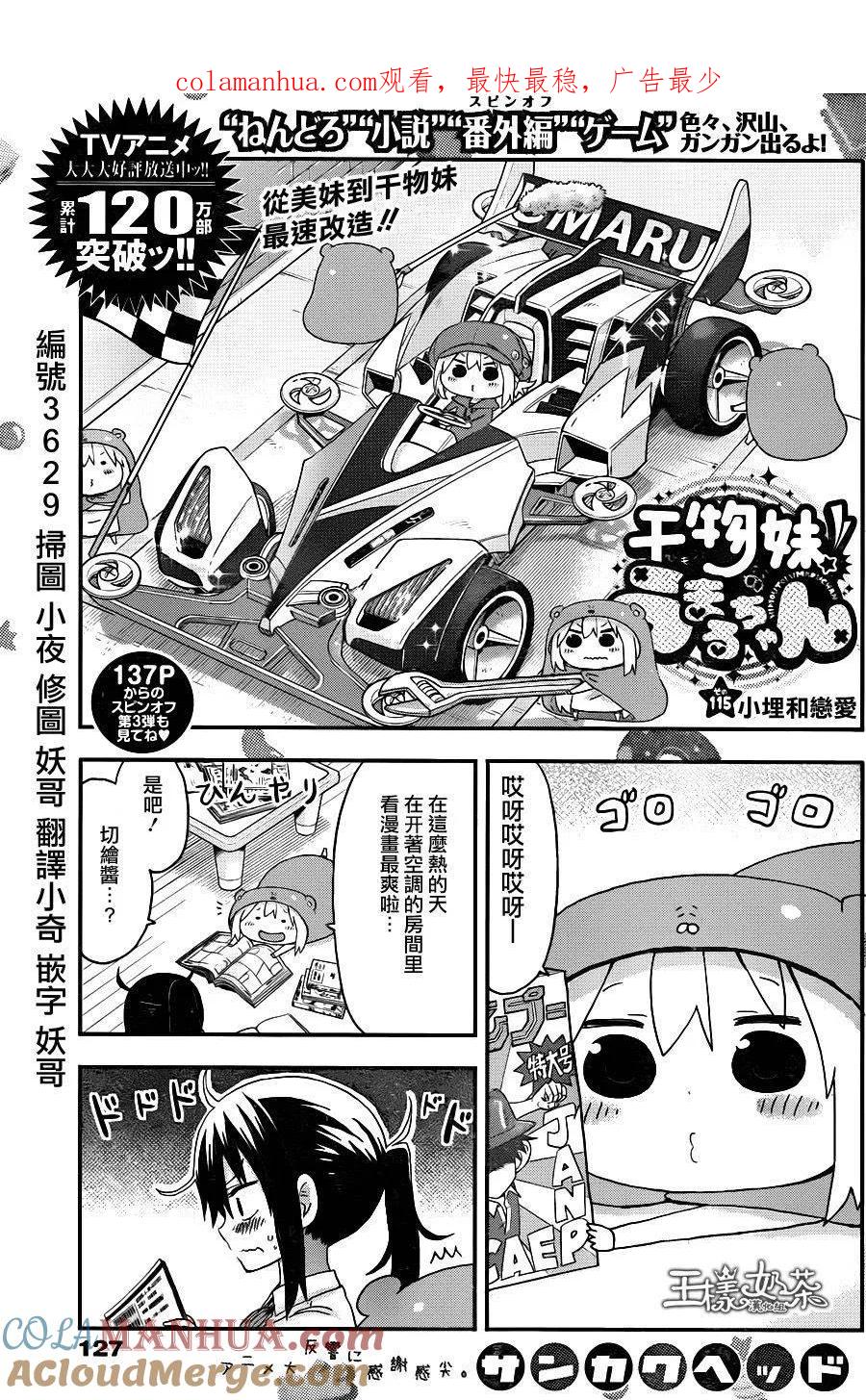 《干物妹小埋》第115话 小埋和恋爱 第1页