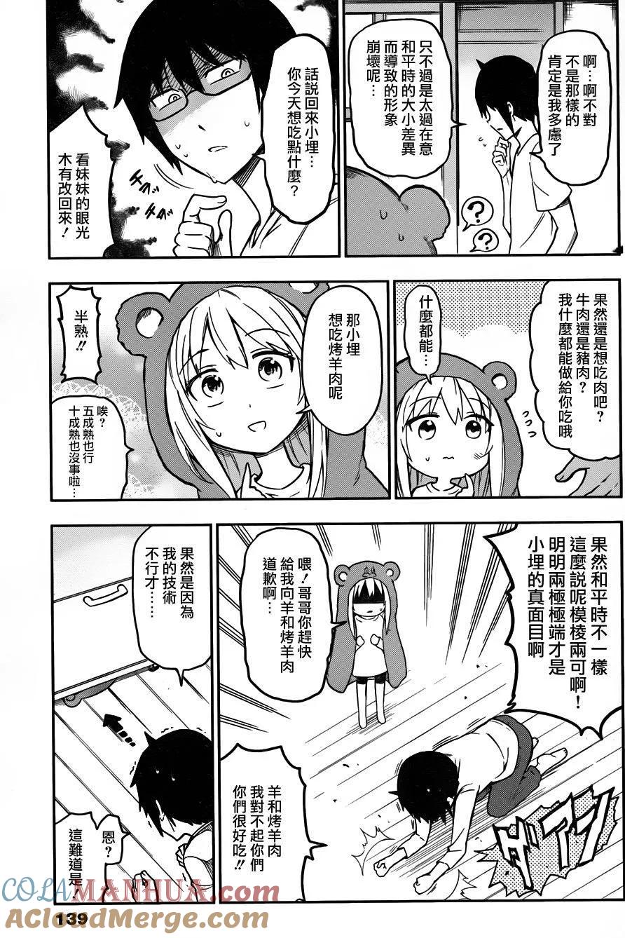 《干物妹小埋》第115话 小埋和恋爱 第11页