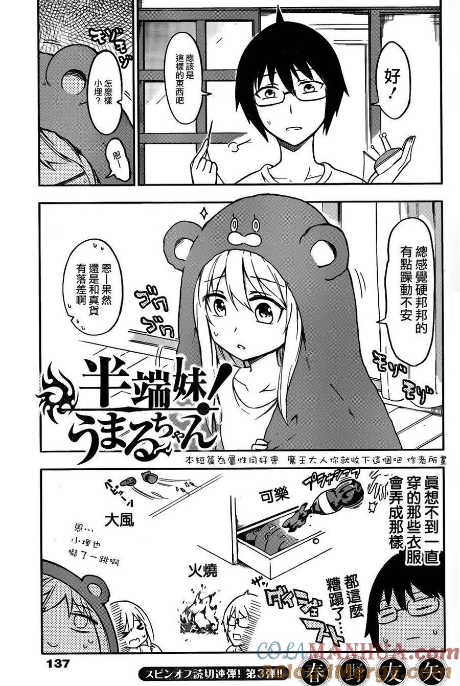 《干物妹小埋》第115话 小埋和恋爱 第9页