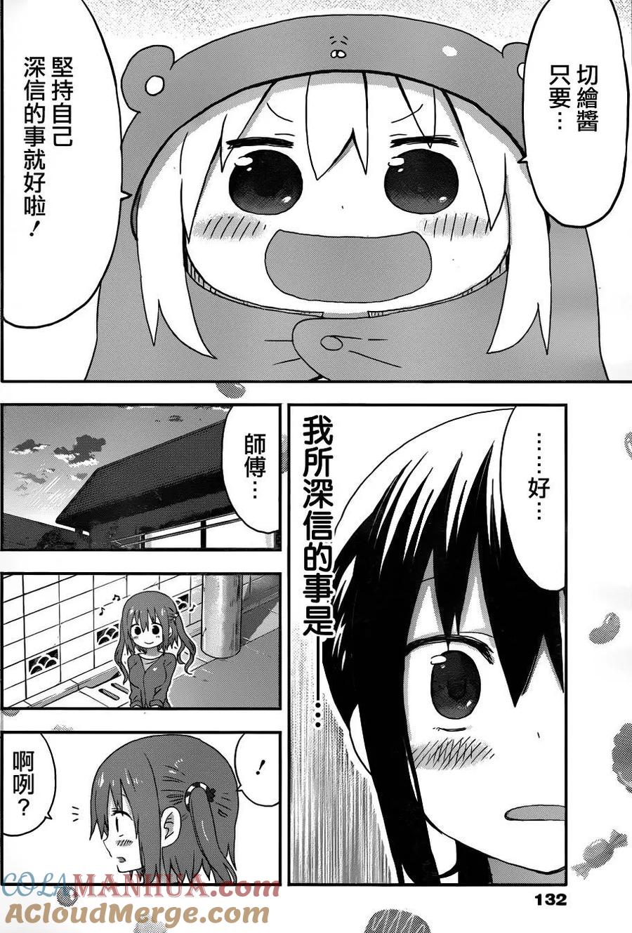 《干物妹小埋》第115话 小埋和恋爱 第6页