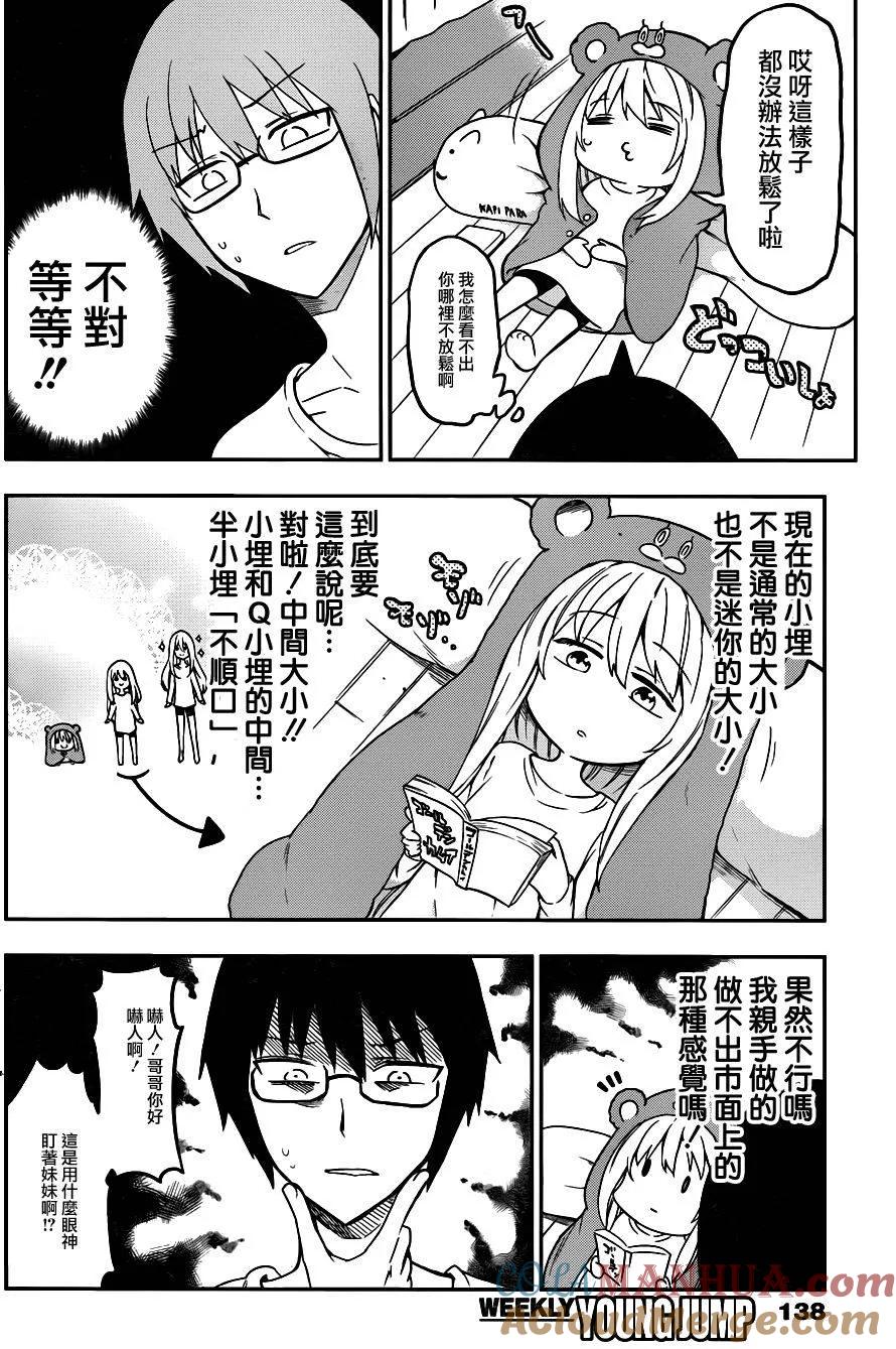 《干物妹小埋》第115话 小埋和恋爱 第10页