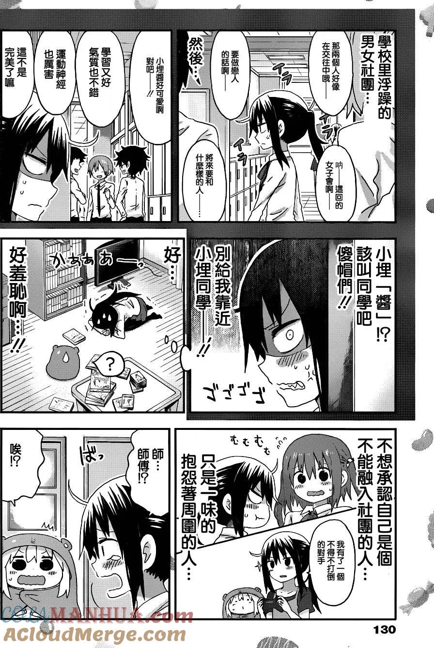 《干物妹小埋》第115话 小埋和恋爱 第4页