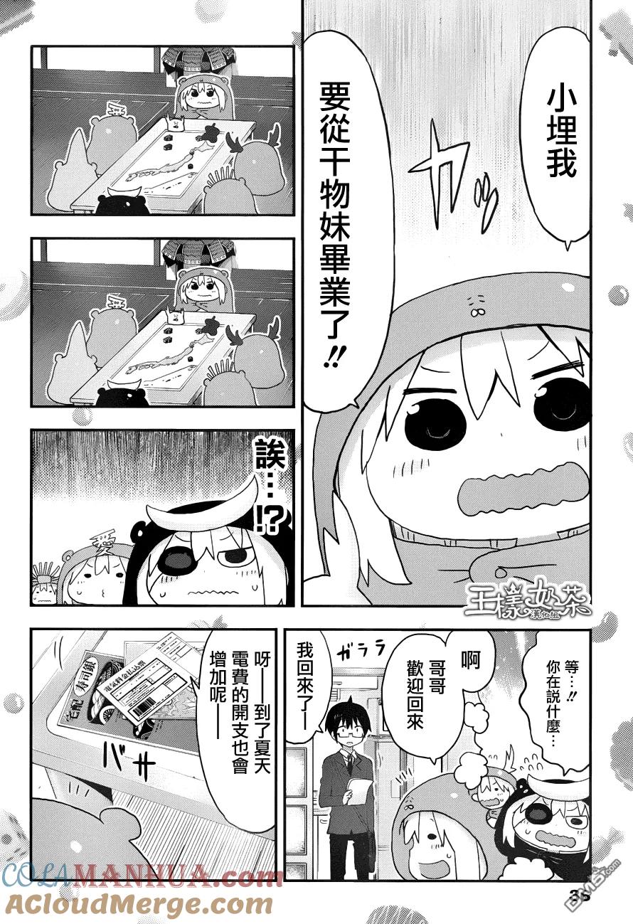 《干物妹小埋》第116话 小埋和暑假 第6页
