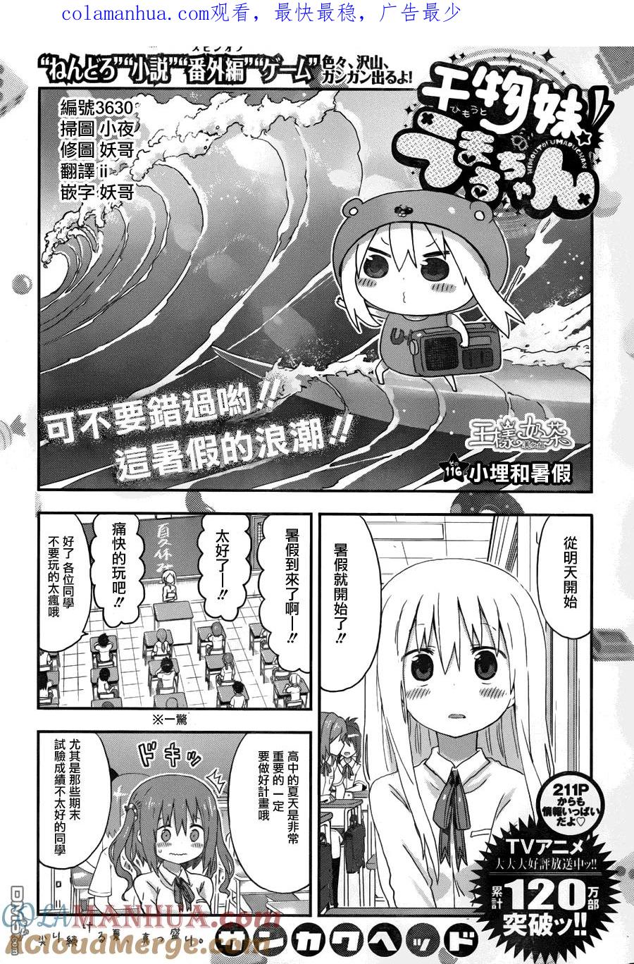 《干物妹小埋》第116话 小埋和暑假 第1页