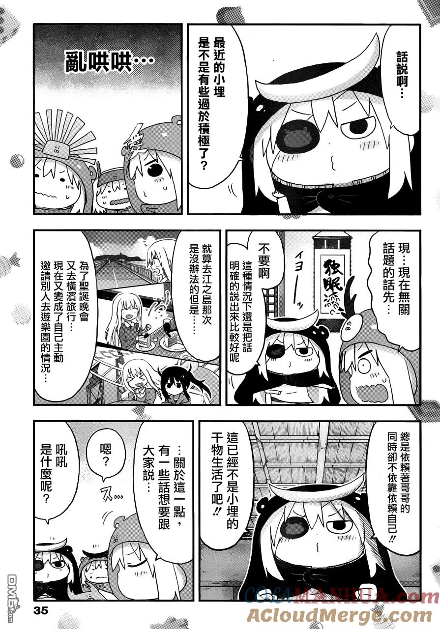 《干物妹小埋》第116话 小埋和暑假 第5页
