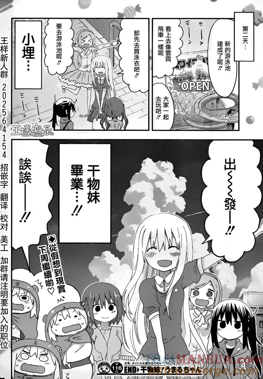 《干物妹小埋》第116话 小埋和暑假 第8页