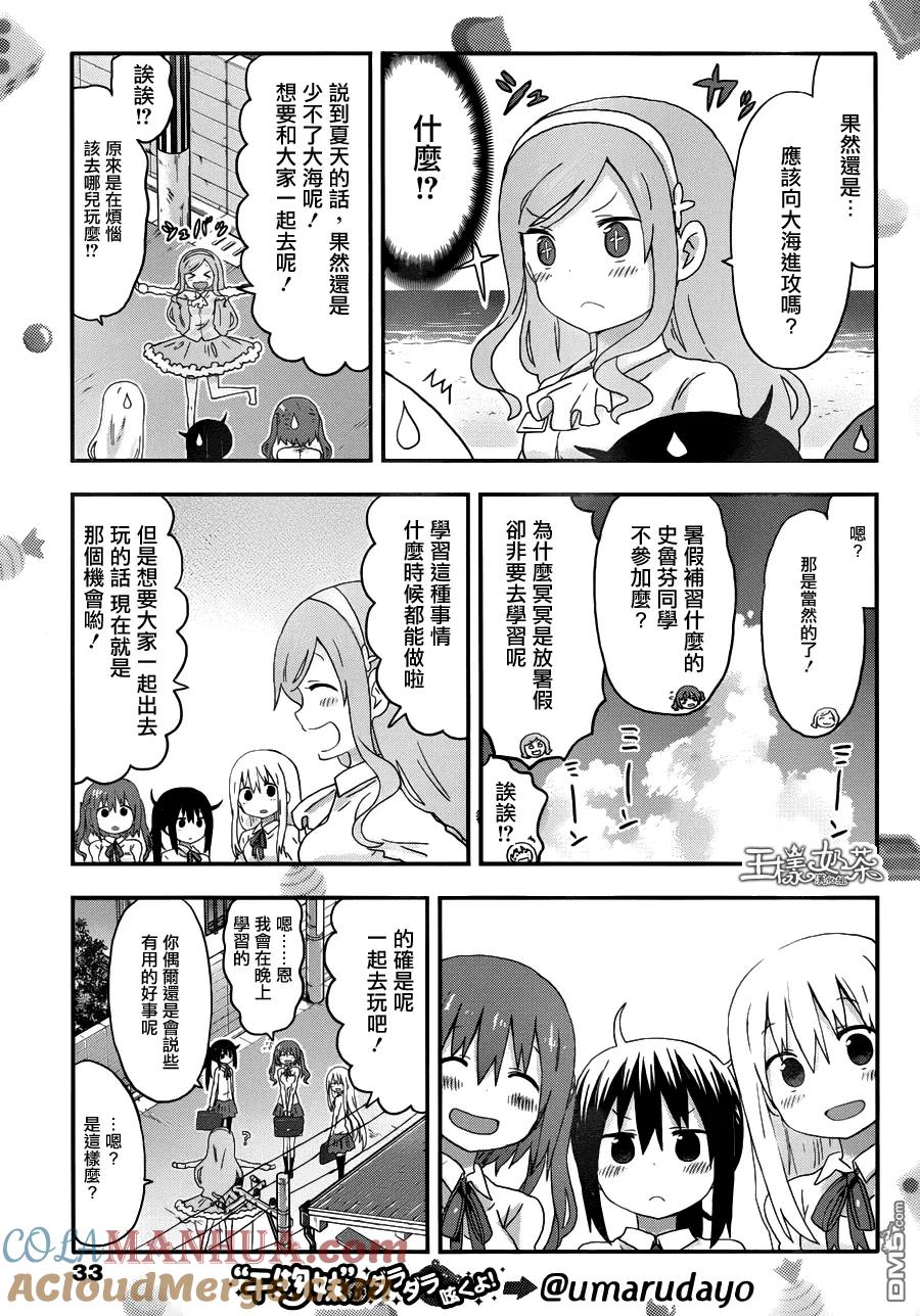 《干物妹小埋》第116话 小埋和暑假 第3页