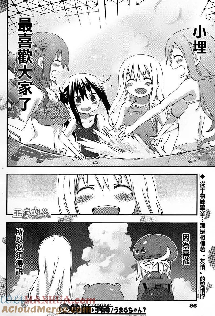 《干物妹小埋》第117话 第8页