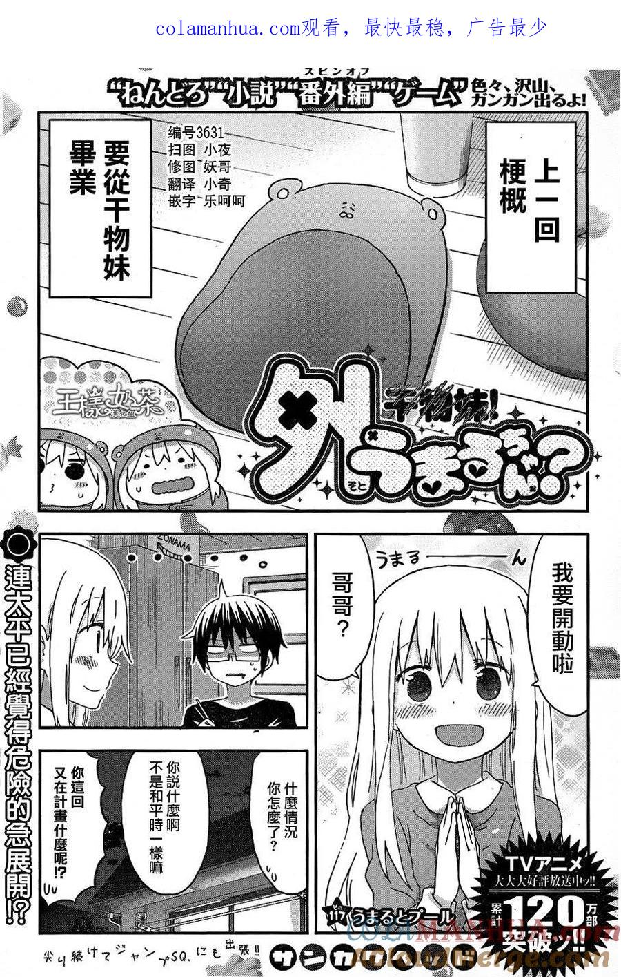 《干物妹小埋》第117话 第1页