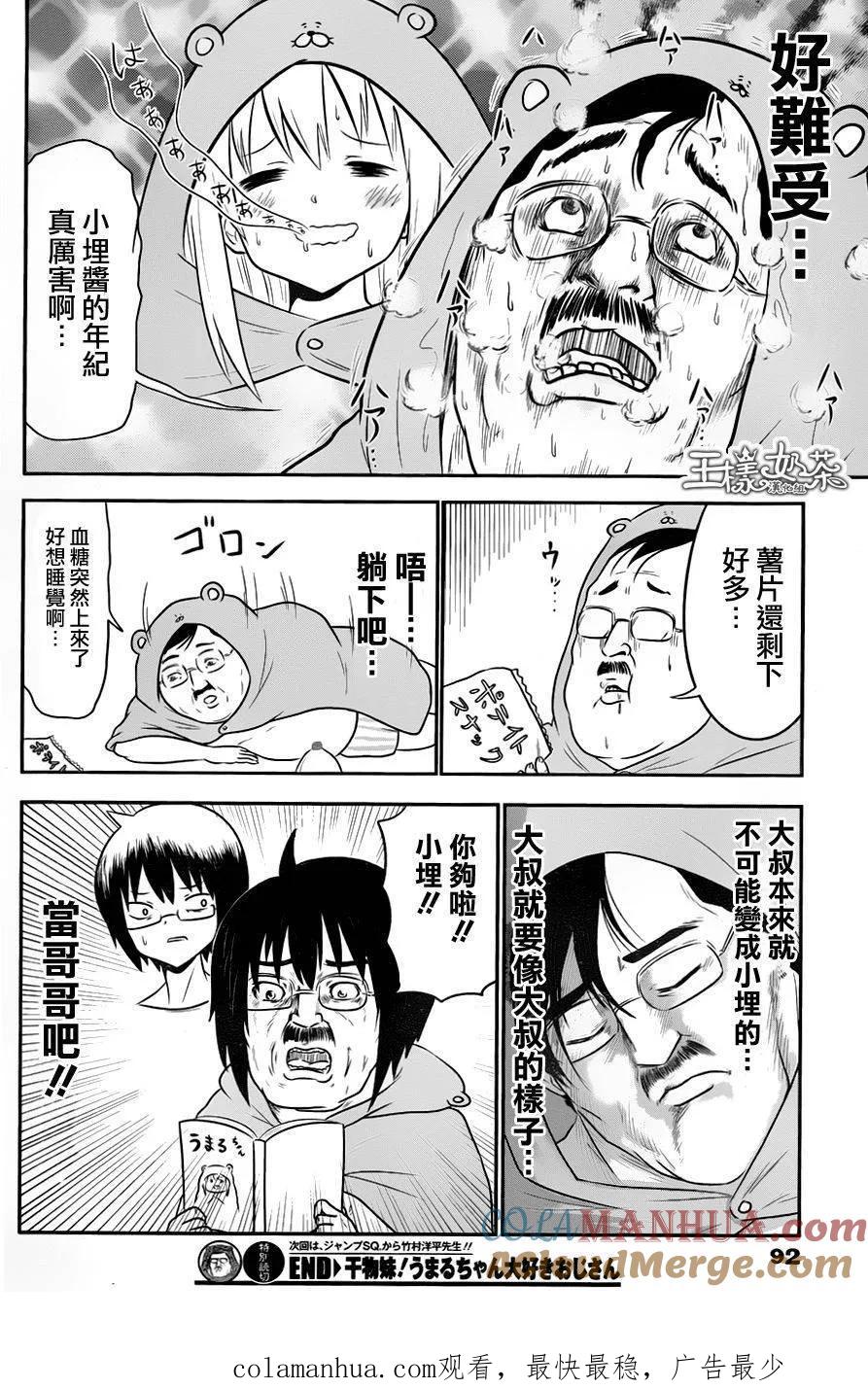 《干物妹小埋》第117话 第14页