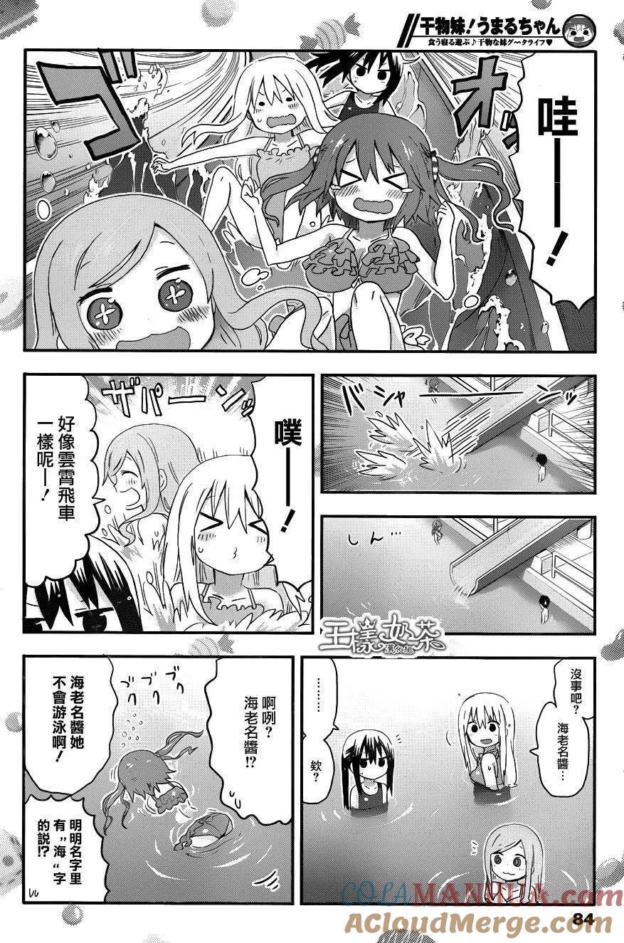 《干物妹小埋》第117话 第6页