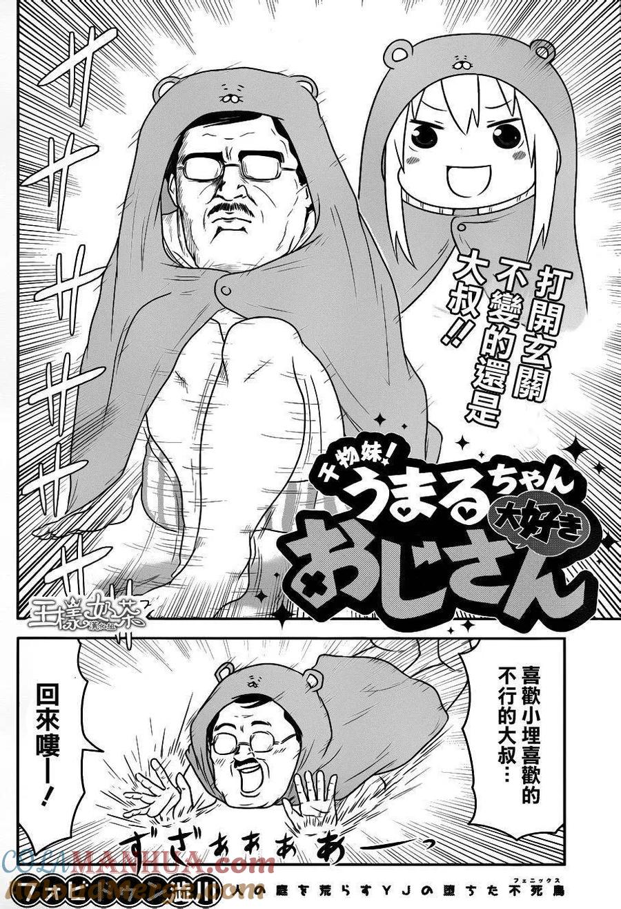 《干物妹小埋》第117话 第10页
