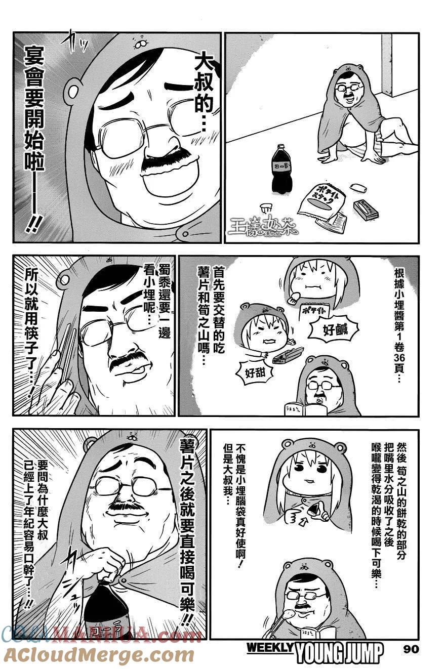 《干物妹小埋》第117话 第12页