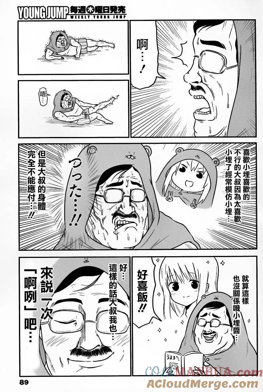 《干物妹小埋》第117话 第11页