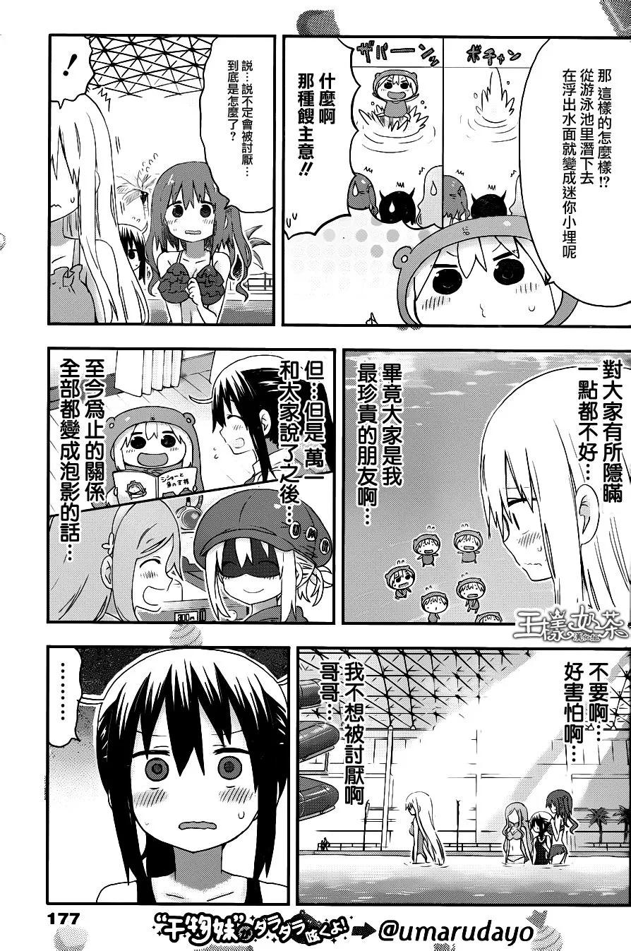 《干物妹小埋》第118话 小埋和游泳池② 第4页