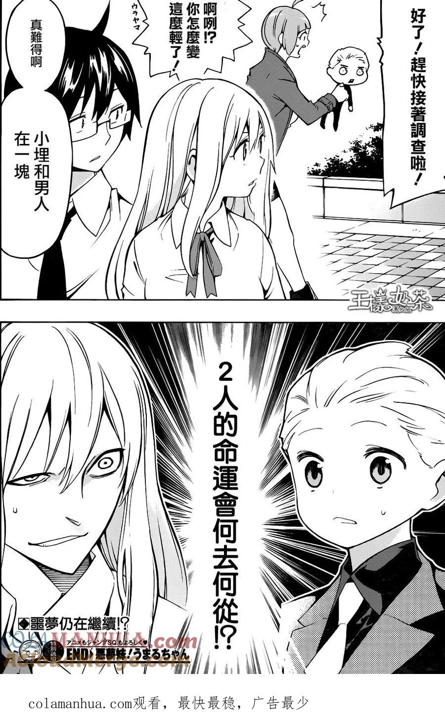 《干物妹小埋》第118话 小埋和游泳池② 第15页