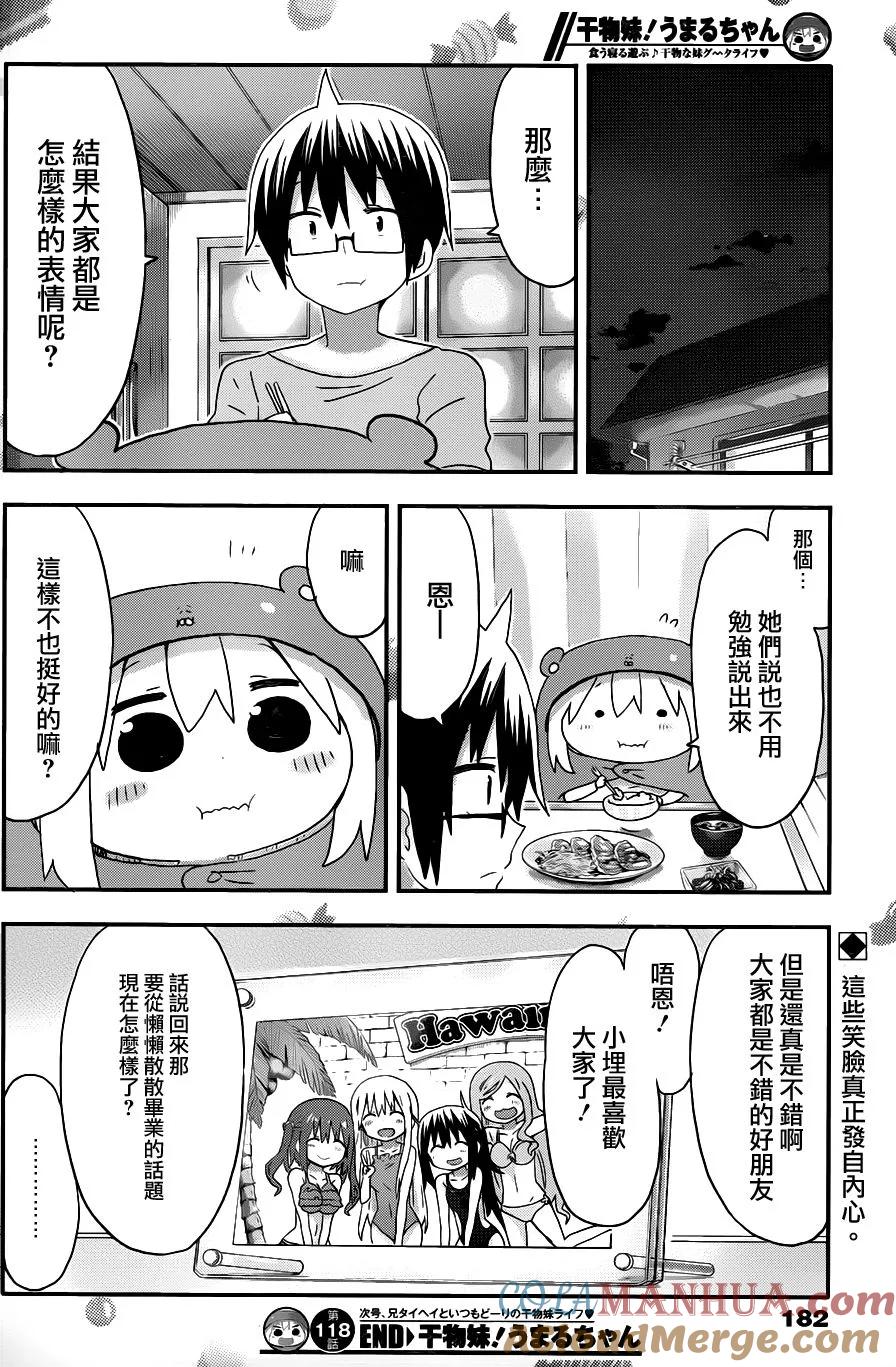 《干物妹小埋》第118话 小埋和游泳池② 第9页