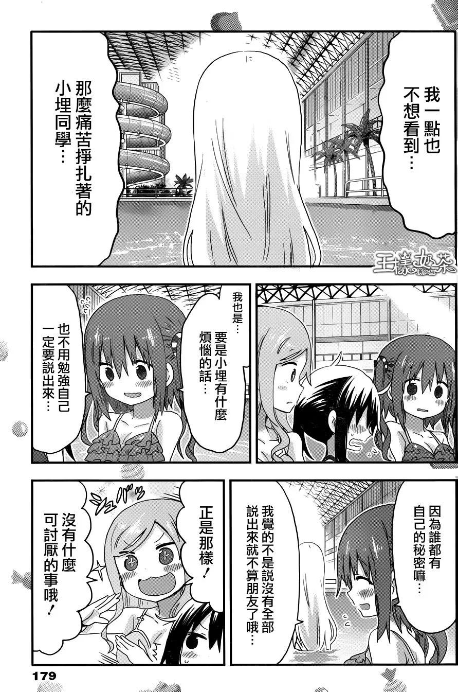 《干物妹小埋》第118话 小埋和游泳池② 第6页