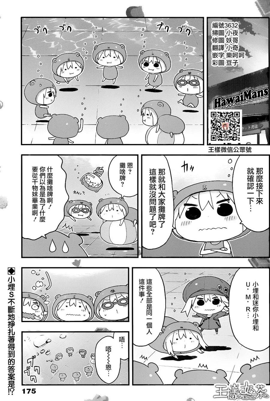《干物妹小埋》第118话 小埋和游泳池② 第2页