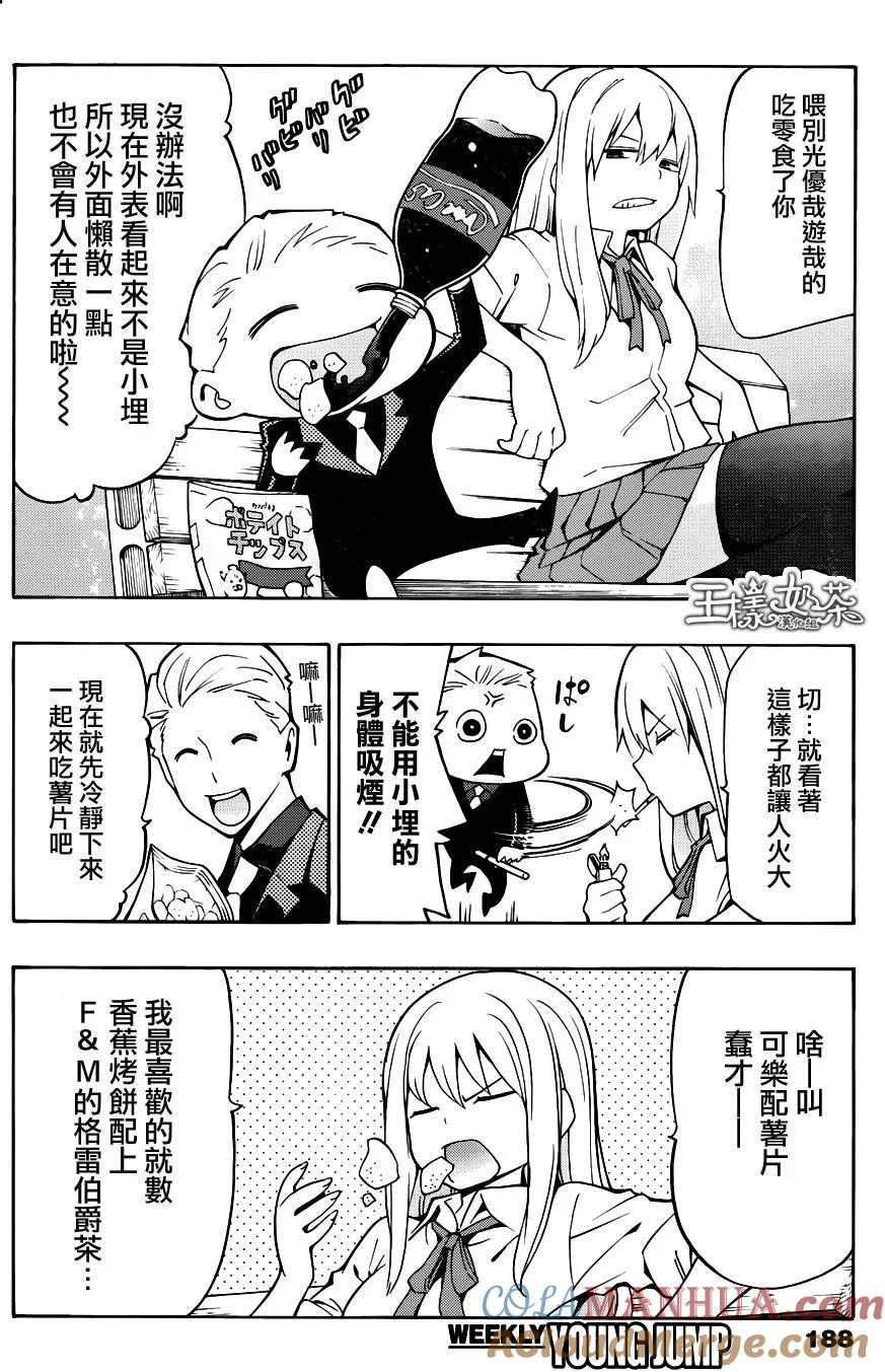 《干物妹小埋》第118话 小埋和游泳池② 第13页