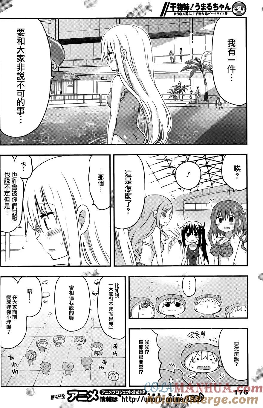 《干物妹小埋》第118话 小埋和游泳池② 第3页