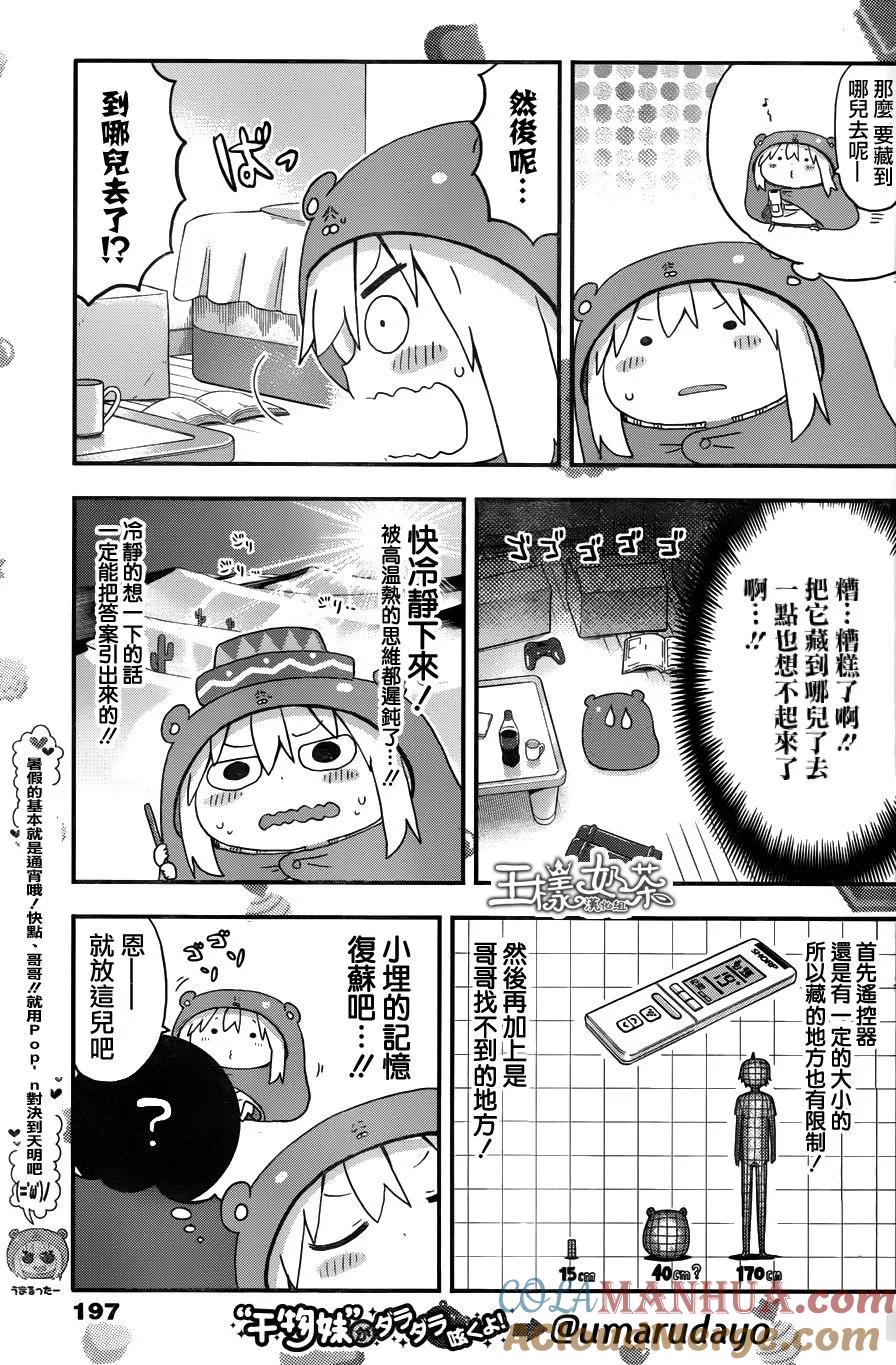 《干物妹小埋》第119话 小埋和遥控器 第5页