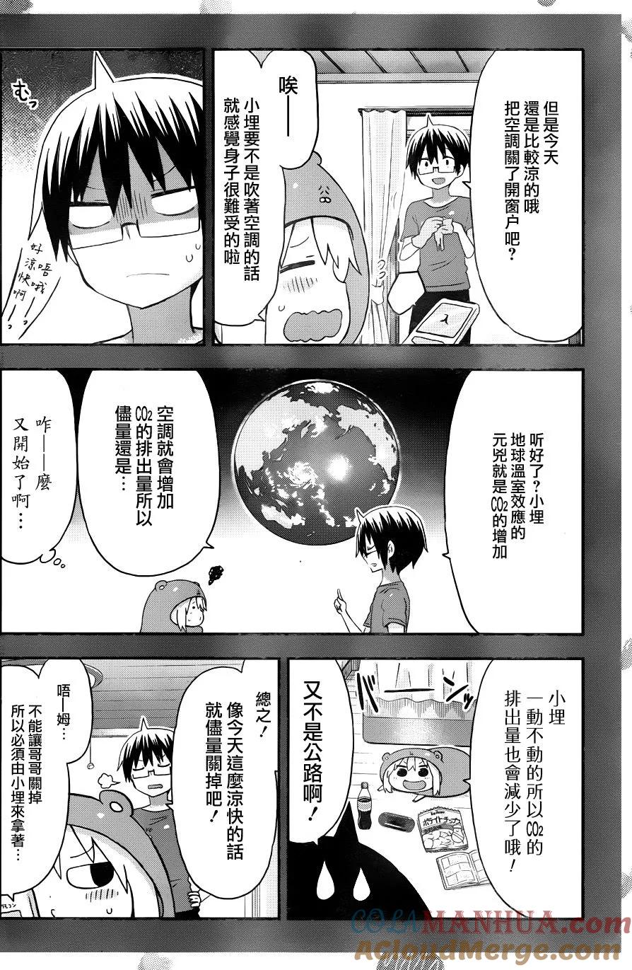 《干物妹小埋》第119话 小埋和遥控器 第4页