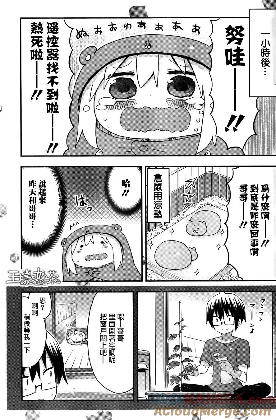 《干物妹小埋》第119话 小埋和遥控器 第3页