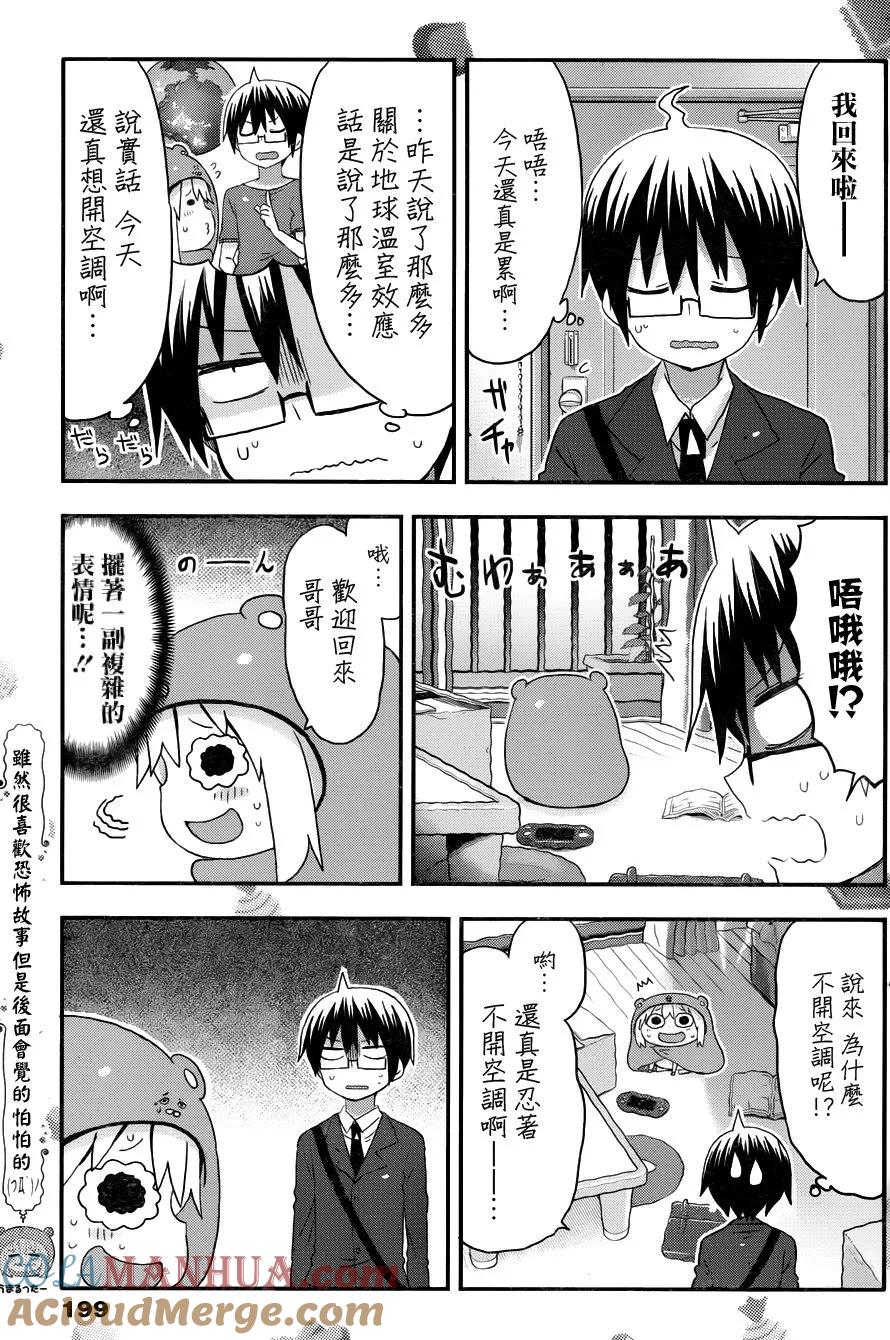 《干物妹小埋》第119话 小埋和遥控器 第7页
