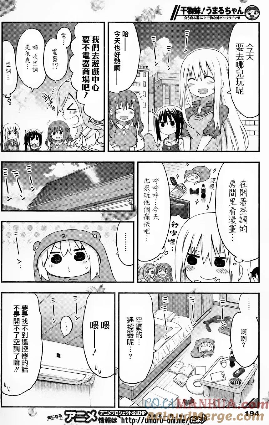 《干物妹小埋》第119话 小埋和遥控器 第2页