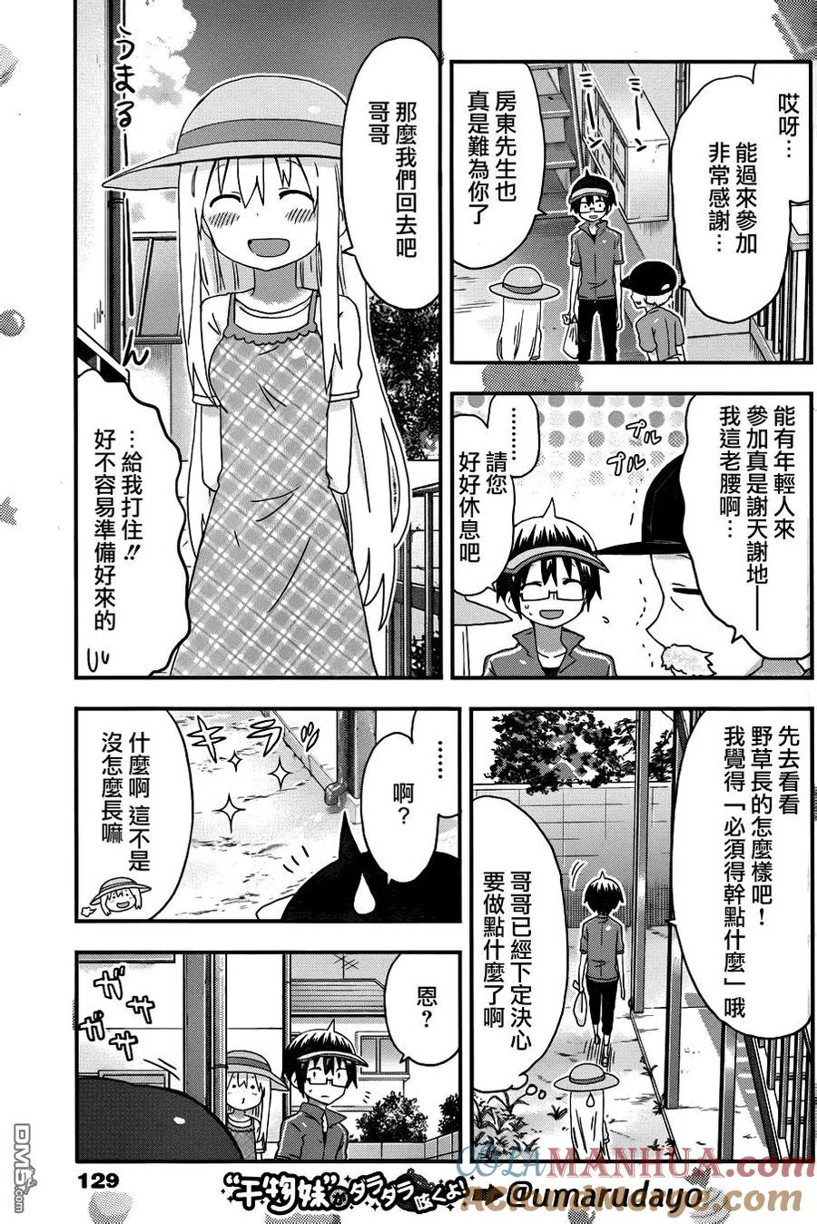 《干物妹小埋》第120话 小埋和除草 第3页