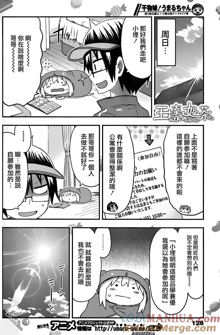 《干物妹小埋》第120话 小埋和除草 第2页