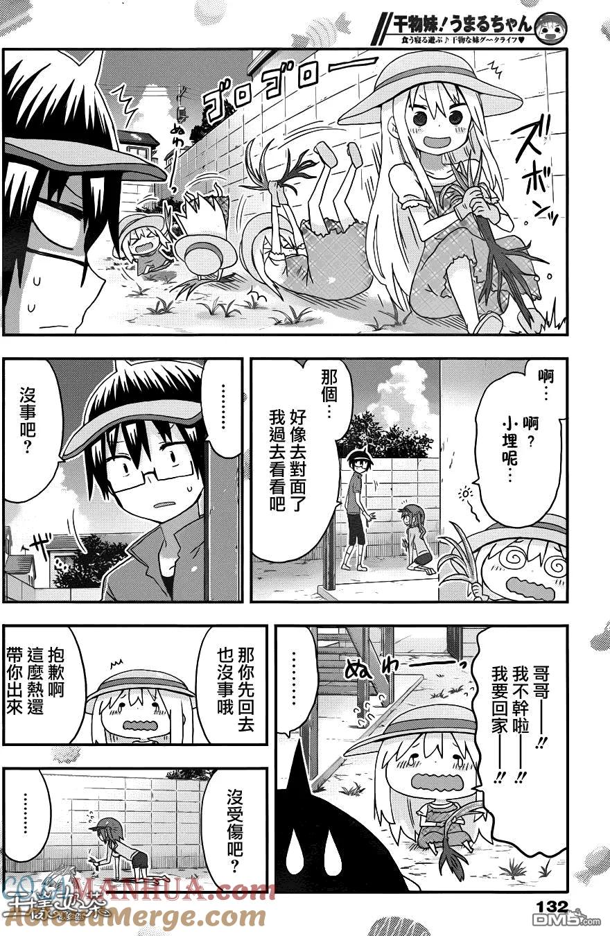 《干物妹小埋》第120话 小埋和除草 第6页