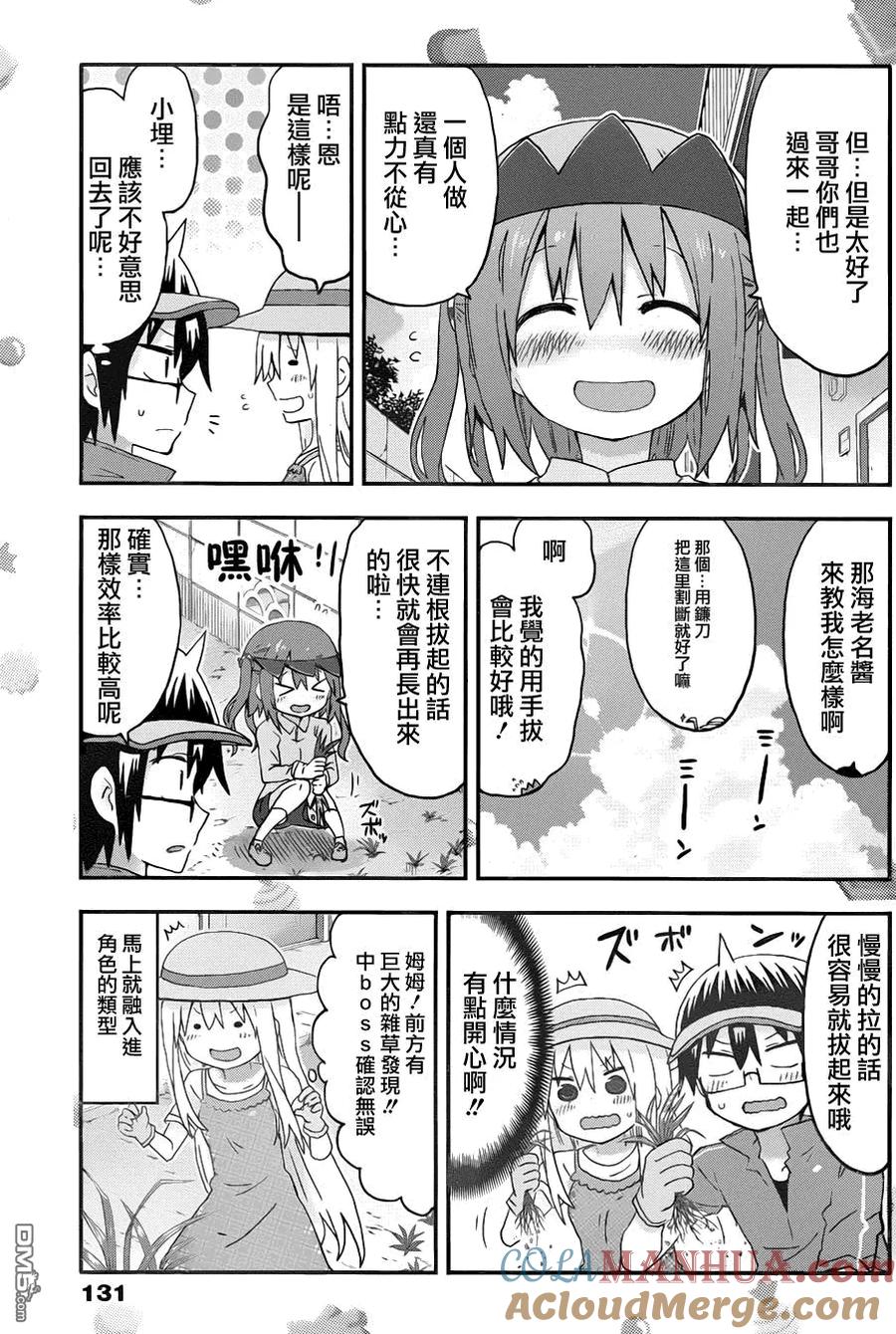 《干物妹小埋》第120话 小埋和除草 第5页