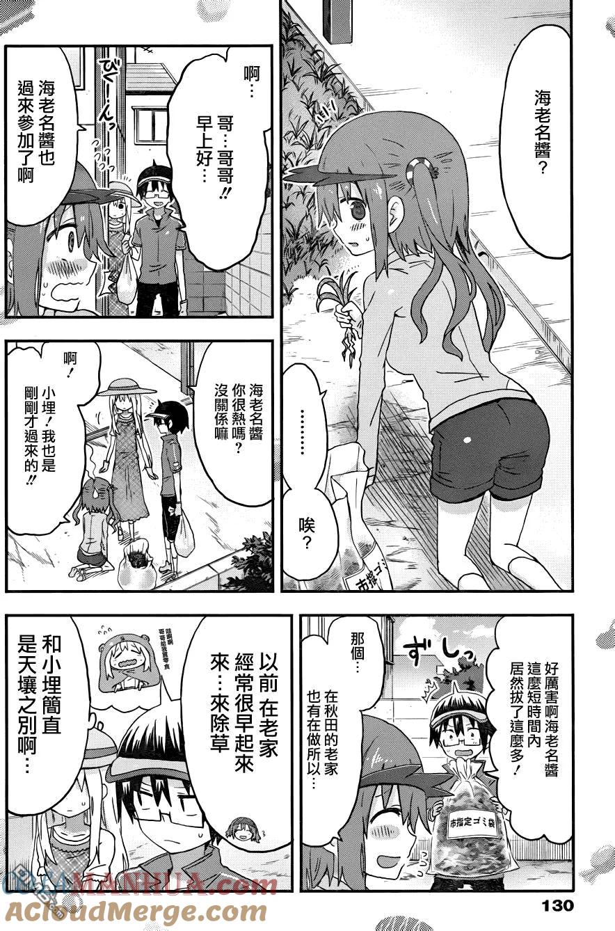 《干物妹小埋》第120话 小埋和除草 第4页