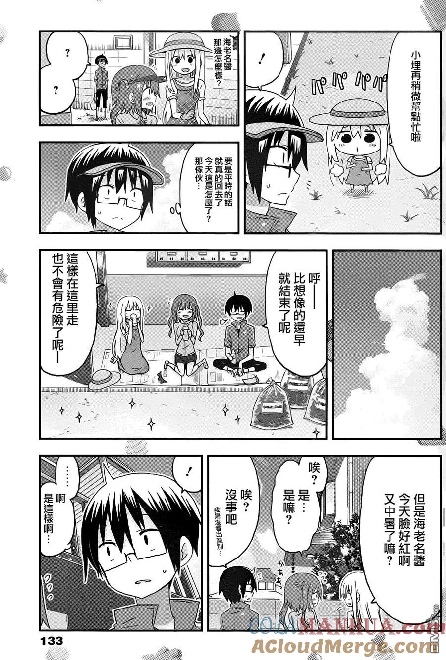 《干物妹小埋》第120话 小埋和除草 第7页