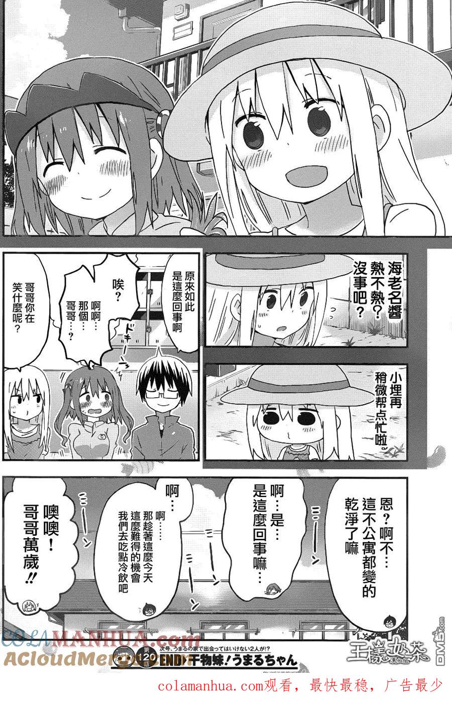《干物妹小埋》第120话 小埋和除草 第8页