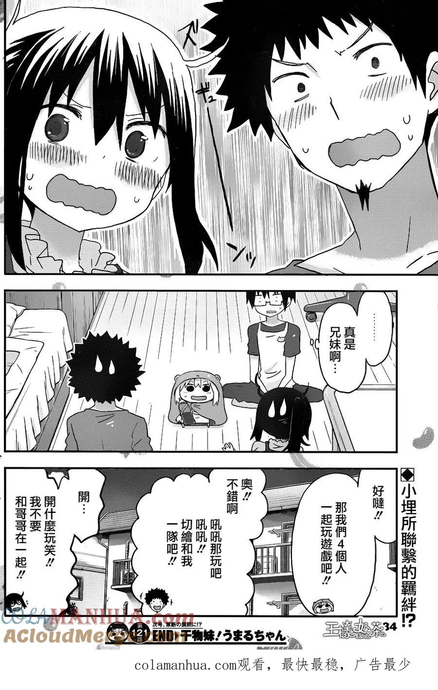 《干物妹小埋》第121话 第8页