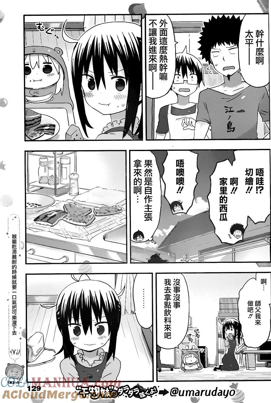 《干物妹小埋》第121话 第3页