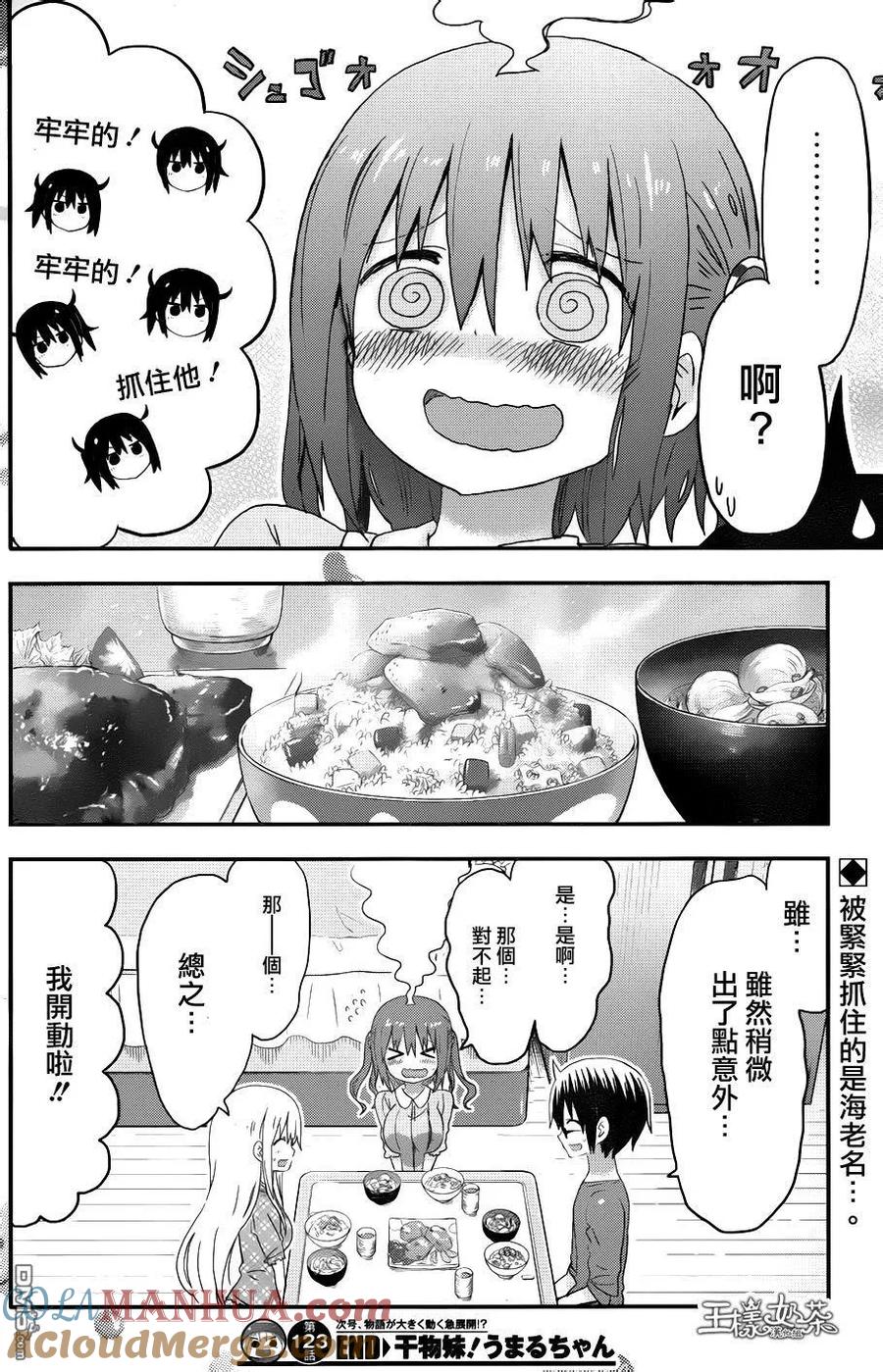 《干物妹小埋》第123话 第8页