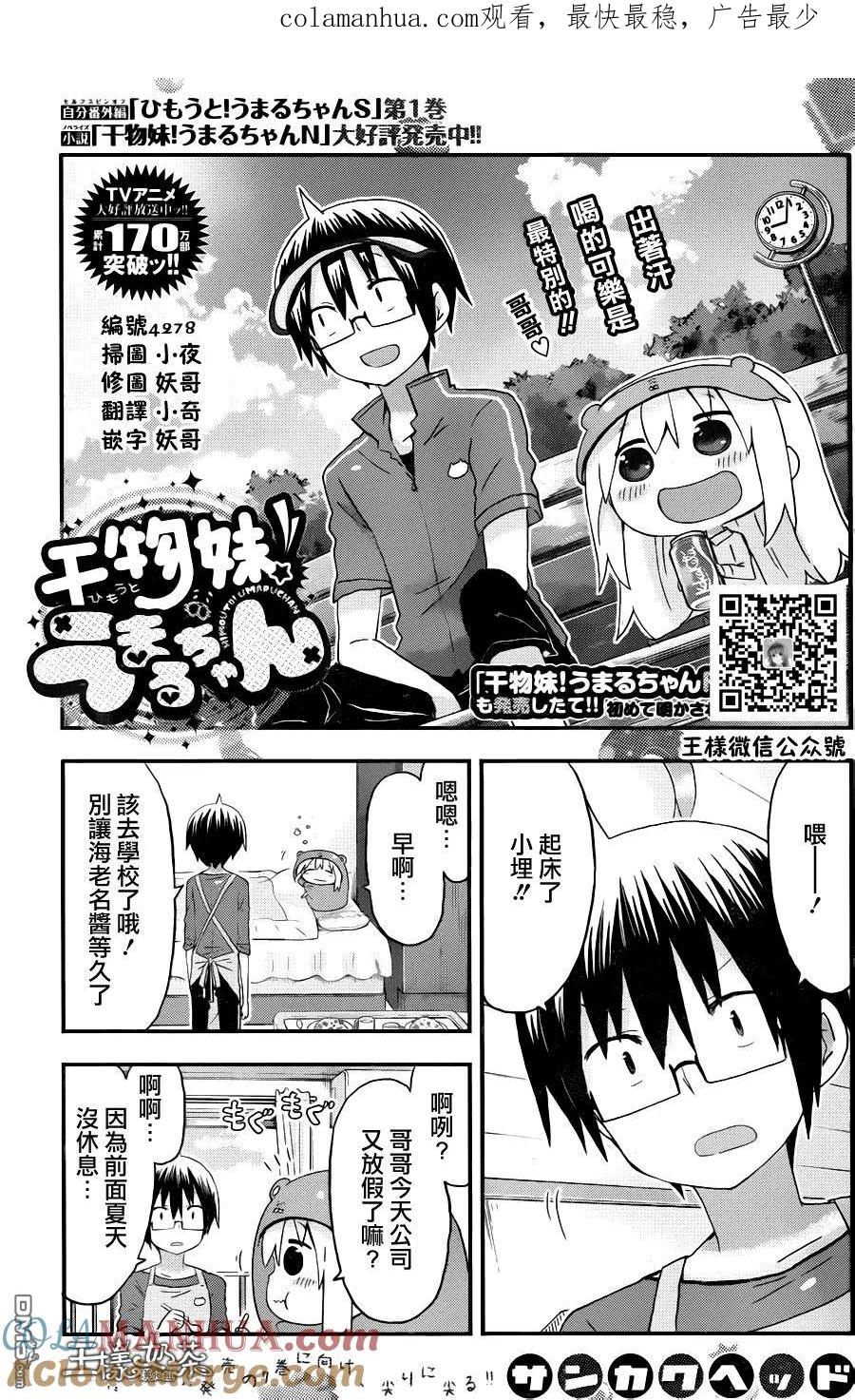 《干物妹小埋》第124话 第1页
