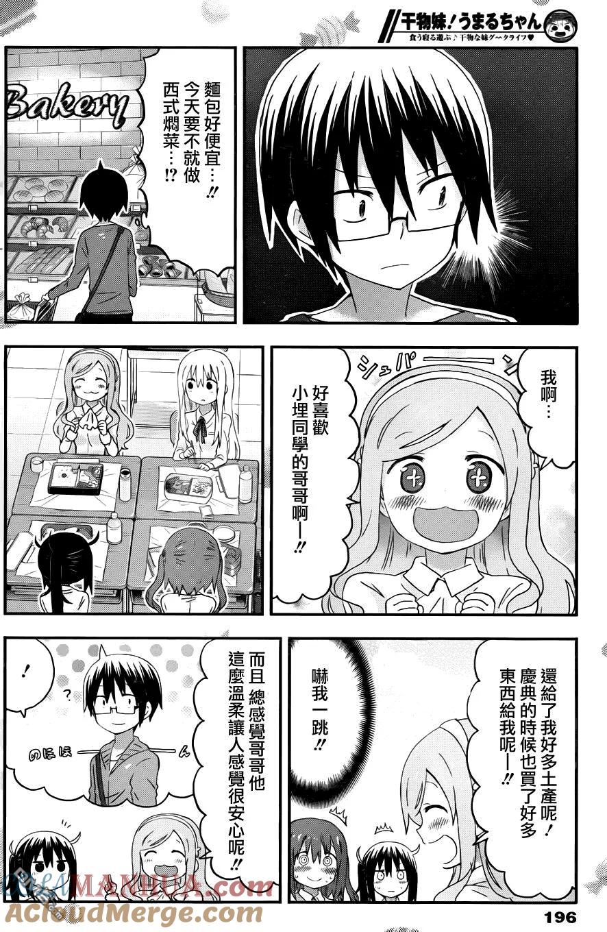 《干物妹小埋》第124话 第4页