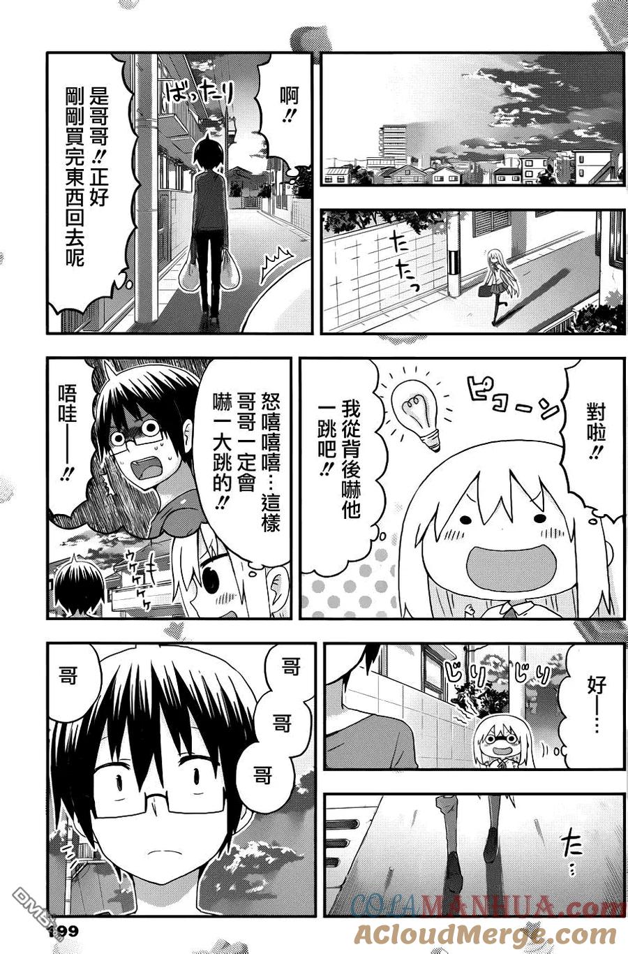 《干物妹小埋》第124话 第7页