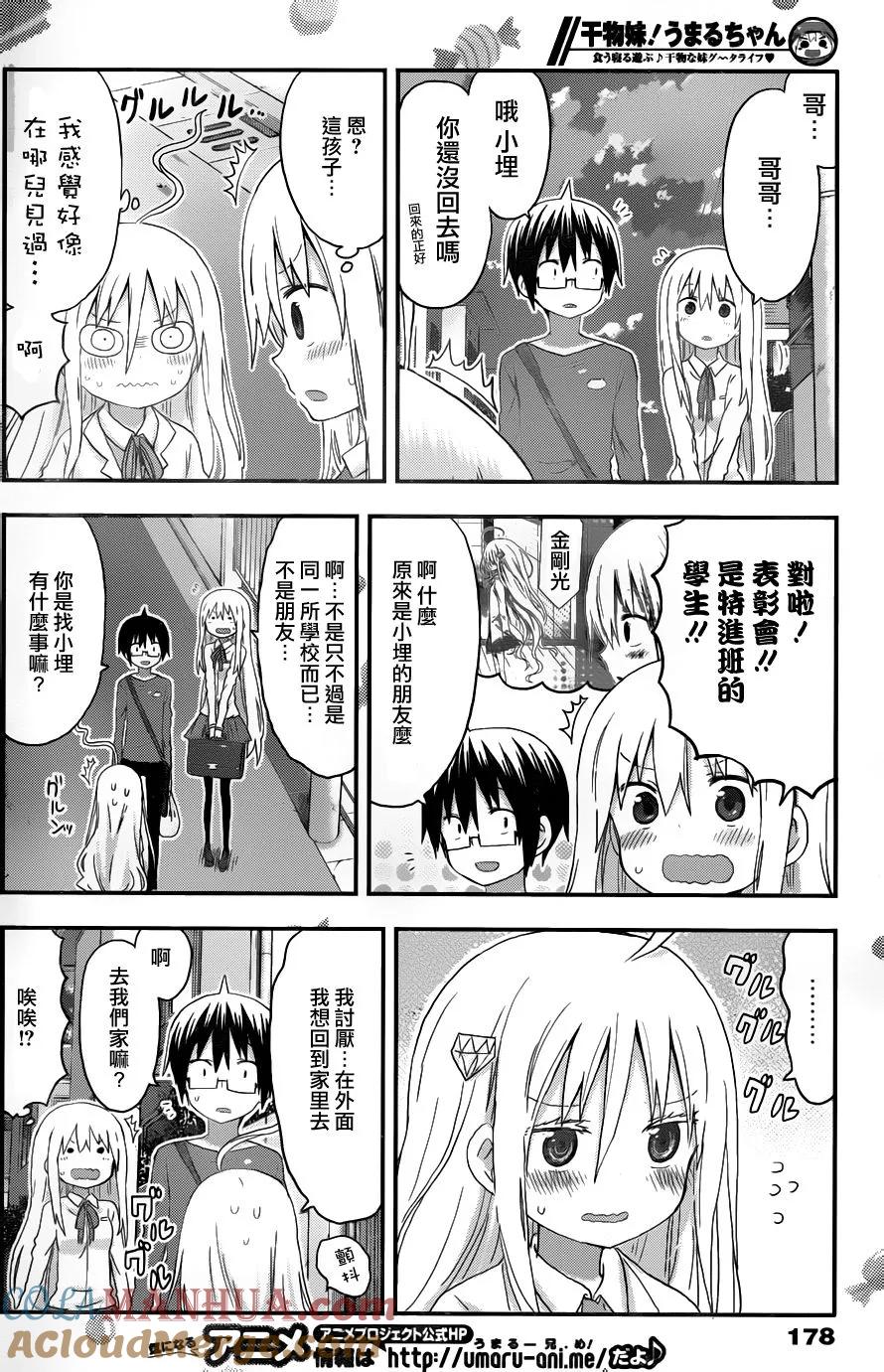 《干物妹小埋》第125话 小埋和光 第2页