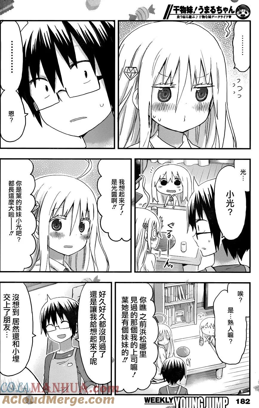 《干物妹小埋》第125话 小埋和光 第6页