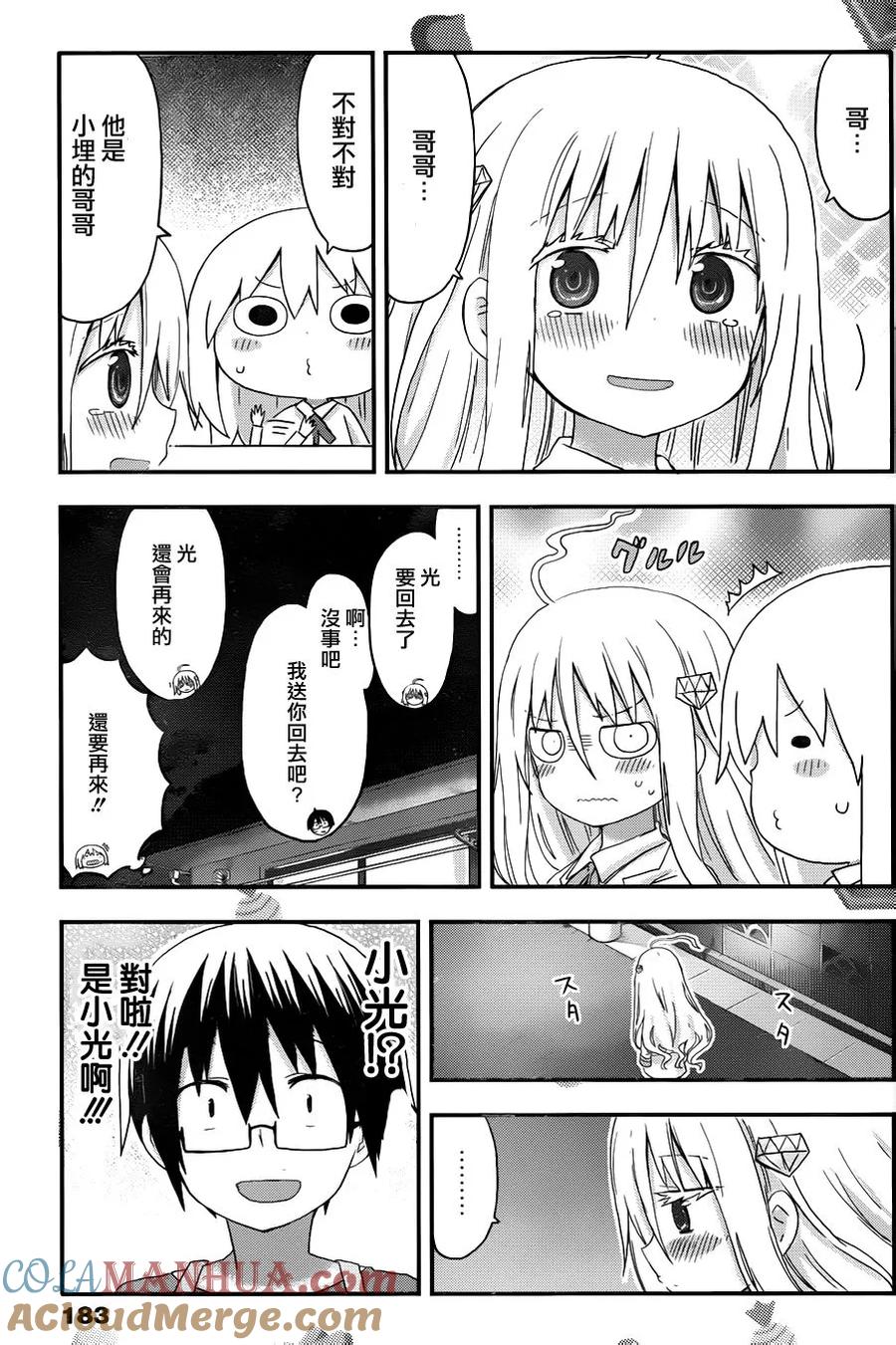 《干物妹小埋》第125话 小埋和光 第7页
